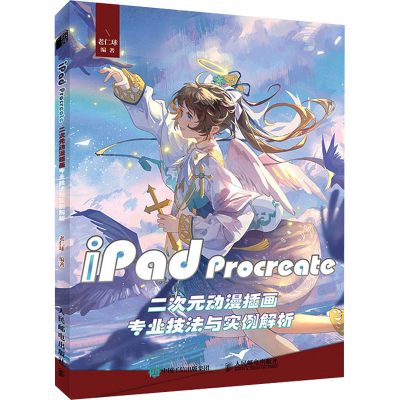 正版新书]iPad Procreate二次元动漫插画专业技法与实例解析(绘