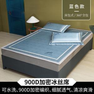 美帮汇高端冰丝凉席三件套夏季空调软席子1.8m床1.5米可折叠可水洗床笠