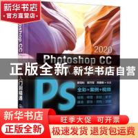 正版 Photoshop CC 2020从入门到精通 编者:谭雪松//郭万军//高国