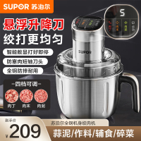 苏泊尔(SUPOR)绞肉机家用 电动多功能不锈钢悬浮刀料理搅拌机2.2L大容量馅婴儿辅食机 JR65-G220