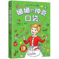 [N]娜娜的神奇口袋-9787572247255
