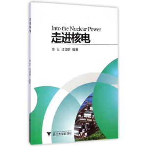 [M]走进核电-9787308144001