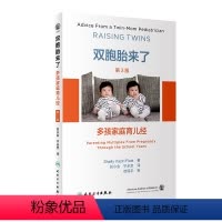 [正版]双胞胎来了:多孩家庭育儿经,第3版