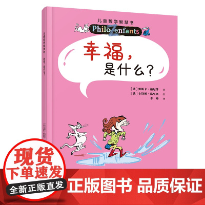 幸福,是什么?