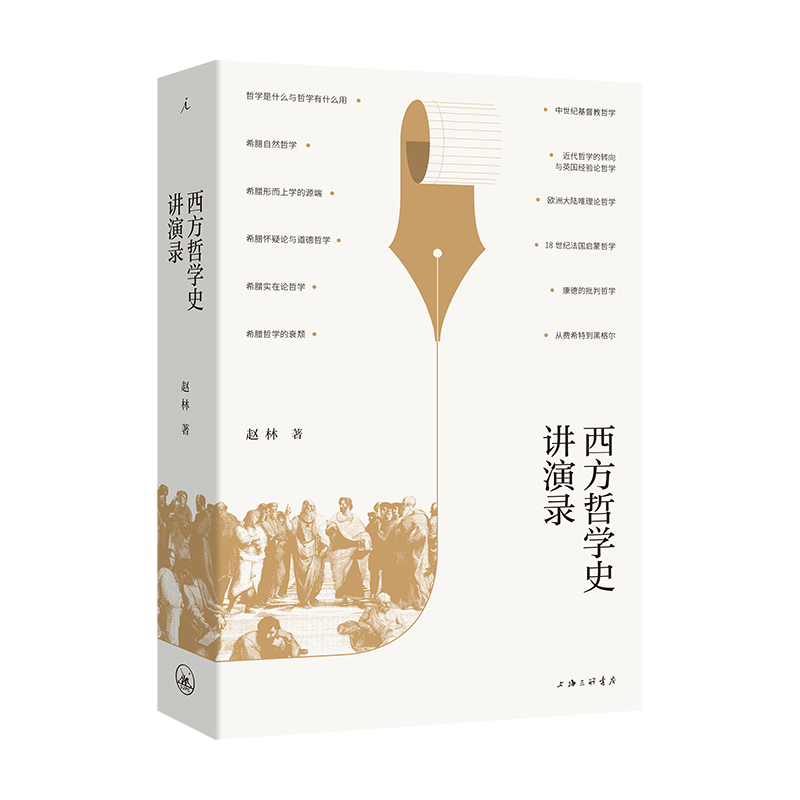 音像西方哲学史讲演录赵林