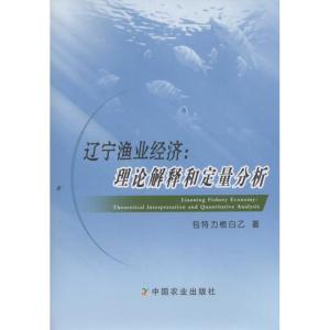 [M]辽宁渔业经济-9787109198371