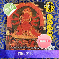 吉刚派密修马头明王仪轨骏马游戏口授