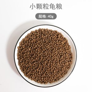 龟粮小幼乌龟巴西龟饲料通用粮虾干幼水龟粮颗粒草龟甲鱼鳄龟食物
