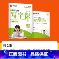 [全彩版]一 上(配听写默写本) [正版]字帖写字课一二三四五六年级上册下册 下上语文英语同步练字帖一年级字帖练字小学生