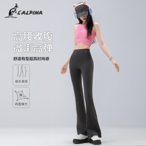 L'ALPINA/阿尔皮纳袋鼠 春夏季薄款2025新款高腰收腹提臀健身瑜伽喇叭裤