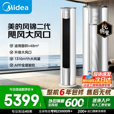 美的(Midea)空调柜机风锦二代大3匹一级能效变频冷暖家用立式柜机智能客厅空调官方正品KFR-72LW/N8ZHB1Ⅱ