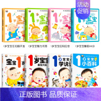 [全8册]1岁宝宝启蒙益智早教书 [正版]儿童绘本0到3岁幼儿启蒙早教书全套1-2岁益智书本一岁宝宝书籍两岁三岁适合看的