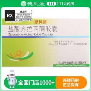 恩华 盐酸齐拉西酮胶囊20mg*20粒/盒