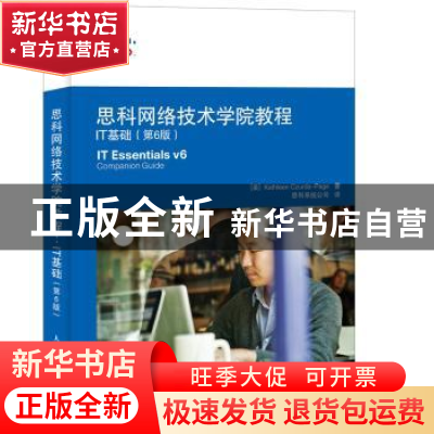正版 思科网络技术学院教程:IT基础:IT essentials v6 companion