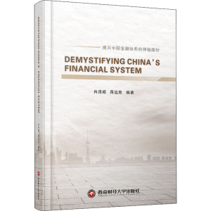 醉染图书解密中国金融体系9787550446502