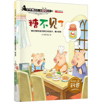 [M]糖不见了-9787519203306