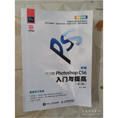 正版新书]新编中文版Photoshop CS6入门与提高(第2版)王芬978711