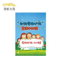 英帆文具 爱路护路宣传单页 可印刷 YF-352/个