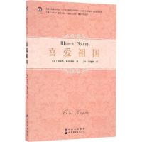 醉染图书喜爱祖国97875192182