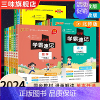 数学-江苏版 四年级上 [正版]2024小学学霸速记一二年级三年级四年级五六年级上下册语文人教数学英语北师江苏教版知识点