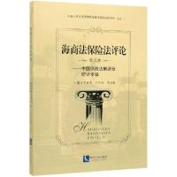 正版新书]海商法保险法评论(第9卷中国保险法制建设研讨专辑)贾