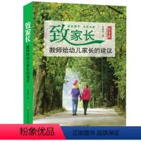 [正版]致家长 给幼儿家长的建议 吴晓芬 儿童教育 幼儿发展 家庭教育 华东师范大学出版社