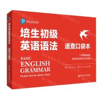 [N]培生初级英语语法(速查口袋本)-9787562869658