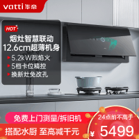 华帝(vatti)变频超薄烟灶套餐i11X10H+308L 极光灰烟灶联动套装 双腔侧吸式26立方大吸力油烟机一键自清洁