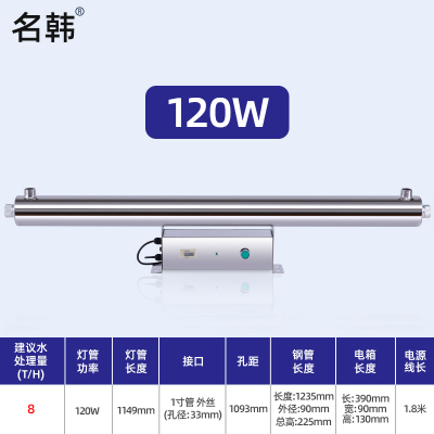 名韩紫外线杀菌消毒器过流管道式UV灯净水家用1572自来水处理设备