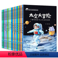 [全20册]奇妙大自然幼儿科普绘本 第一辑+第二辑 [正版]20册 幼儿园绘本阅读儿童科普启蒙绘本3-6-8岁带拼音的亲