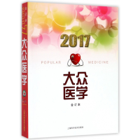 音像2017大众医学合订本《大众医学》编辑部