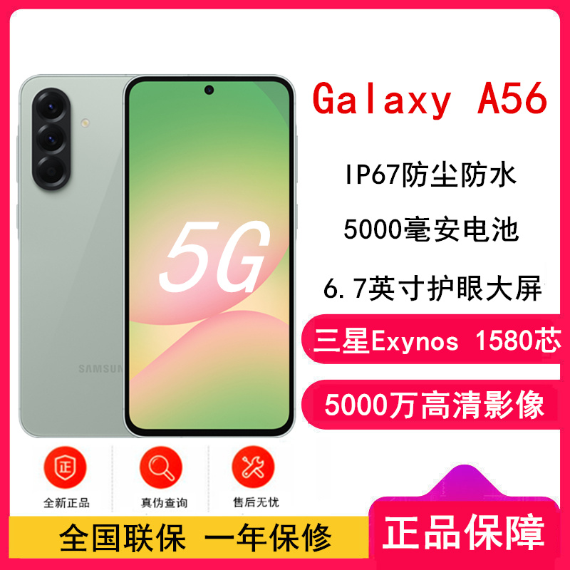[全新]三星Galaxy A56 青揽绿 12GB+256GB 轻薄时尚手机 5000万像素 5000毫安电池 5G双卡手机