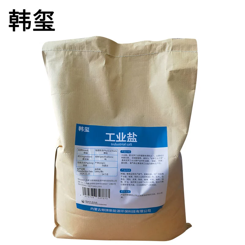 韩玺 工业盐 融雪盐 锅炉软水盐 氯化钠含量≥95.5% /吨