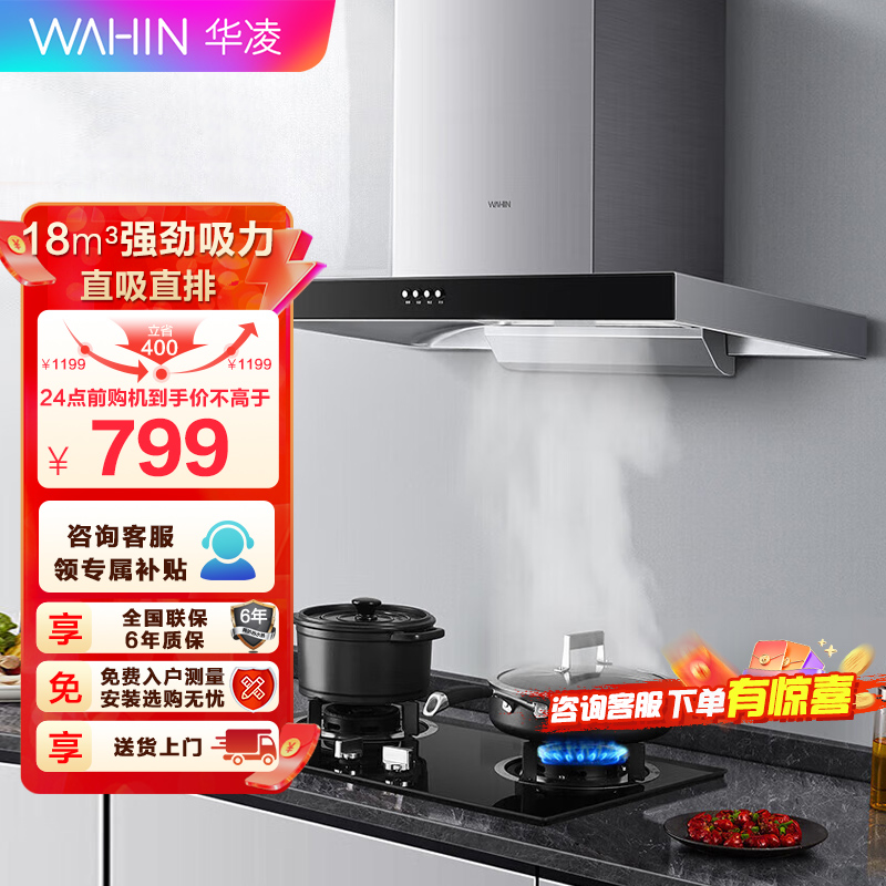 美的出品WAHIN华凌抽油烟机CXW-220-H4 18立方大吸力欧式油烟机单机顶吸式抽油烟机家用薄身简欧百搭造型抽烟机