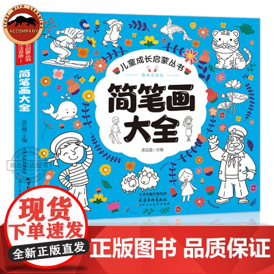 正版 注音版简笔画大全幼儿园儿童填色涂鸦绘本绘画册3-6-8岁简笔画手绘本儿童卡通简笔画入门手绘练习册素描图画纸涂鸦