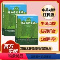 绿山墙的安妮(全两册) [正版]全套74册世界名著 月亮与六便士 小王子 简爱 飞鸟集 老人与海 中英文双语书籍未删减小