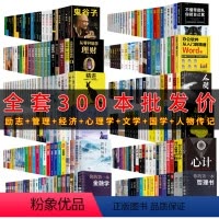 [正版]全套300册家庭图书馆图书清仓公益捐书成功励志青少年心灵修养经管商业思维成功励志书籍书排行榜抖音热门图书批发按