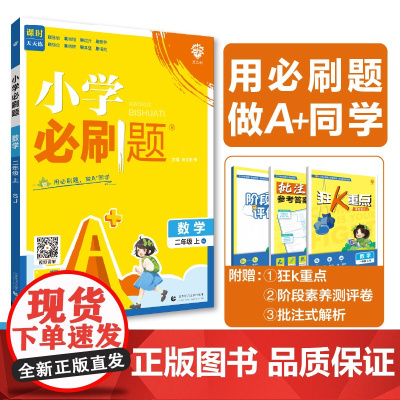 2025版理想树小学必刷题 一年级上册 数学 课本同步练习题 苏教版
