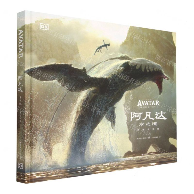 [N]阿凡达水之道艺术设定集(精)-9787571426279