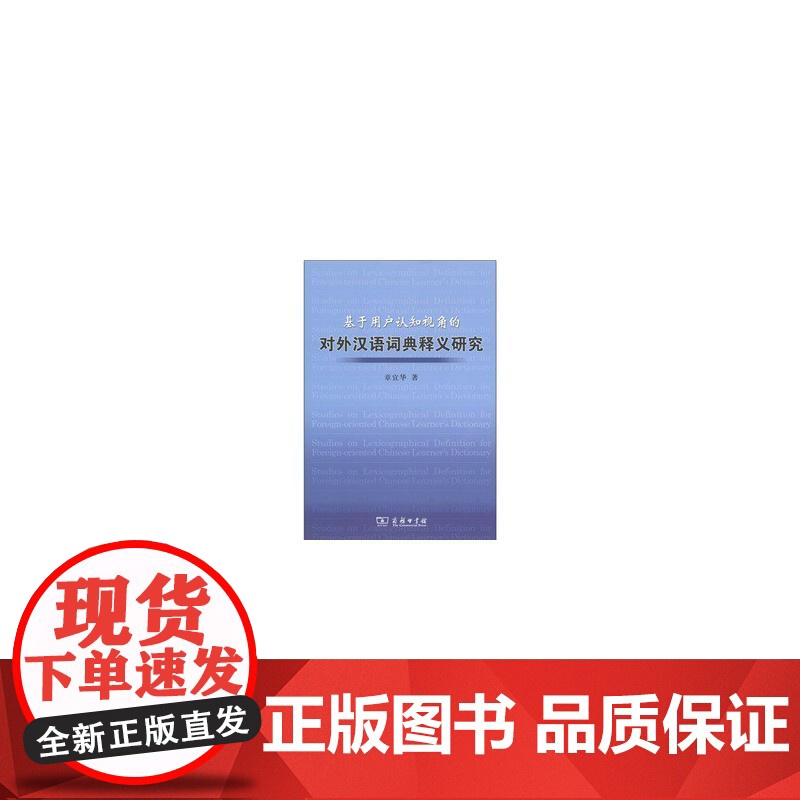 基于用户认知视角的对外汉语词典释义研究