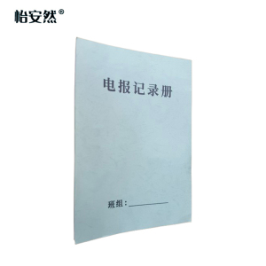 怡安然 电报记录册 A4无碳复写 本
