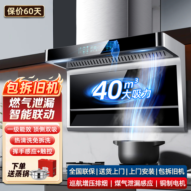 欢呼好太太[升级款]新款40立方大吸力7字型抽油烟机顶侧双吸油烟机家用自动清洗平板单烟机B11