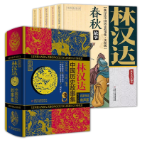 音像林汉达中国历史故事集(共6册)林汉达