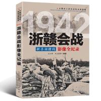 正版新书]中国抗日战争-浙赣会战(拼杀浙赣线)汪玉明,车志慧