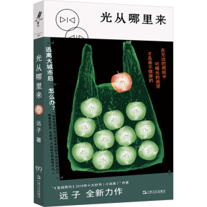 光从哪里来