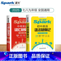 [2本]中考英语词汇随身记+语法随身记 初中通用 [正版]英语中考英语词汇初中英语词汇口袋书单词随身记背书初中词汇中考必