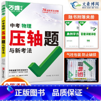 物理 初中通用 [正版]2024数学物理化学压轴题专项训练 初二初三初中数学几何二次函数方法大全 八九年级二次函数中考专