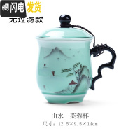 三维工匠龙泉青瓷茶杯陶瓷杯带盖过滤办公室茶水分离泡茶杯家用女杯子定制 D62-116A山水芙蓉杯