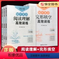 英语阅读理解高效训练 七年级/初中一年级 [正版]周计划初中英语阅读理解完形填空高效训练七八九年级上下册通用版中考英语专