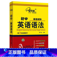 初中英语语法英语初阶 [正版]任选子金 新概念英语1及英语系列练习丛书 英语阅读强化阶梯训练英语句子成分分析英语语法新思